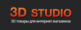    3D STUDIO